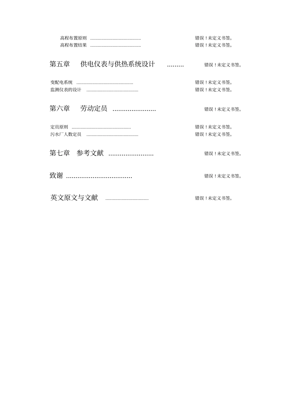 污水处理a2o工艺设计_第2页