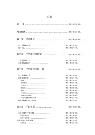 污水处理a2o工艺设计