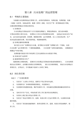 污水厂运营管理岗位职责说明