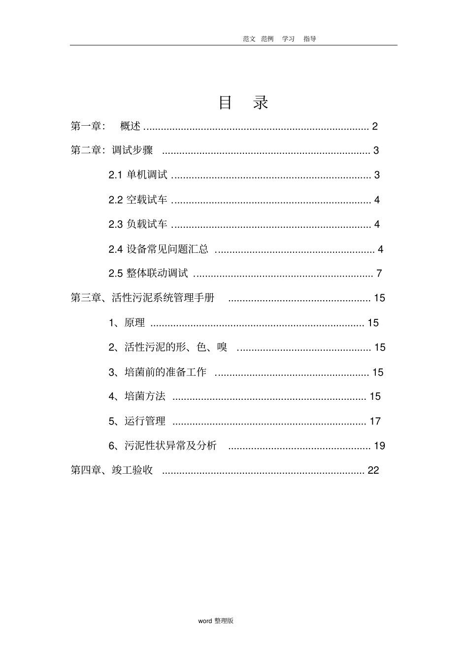 污水处理厂一体化设备调试方案总结_第3页