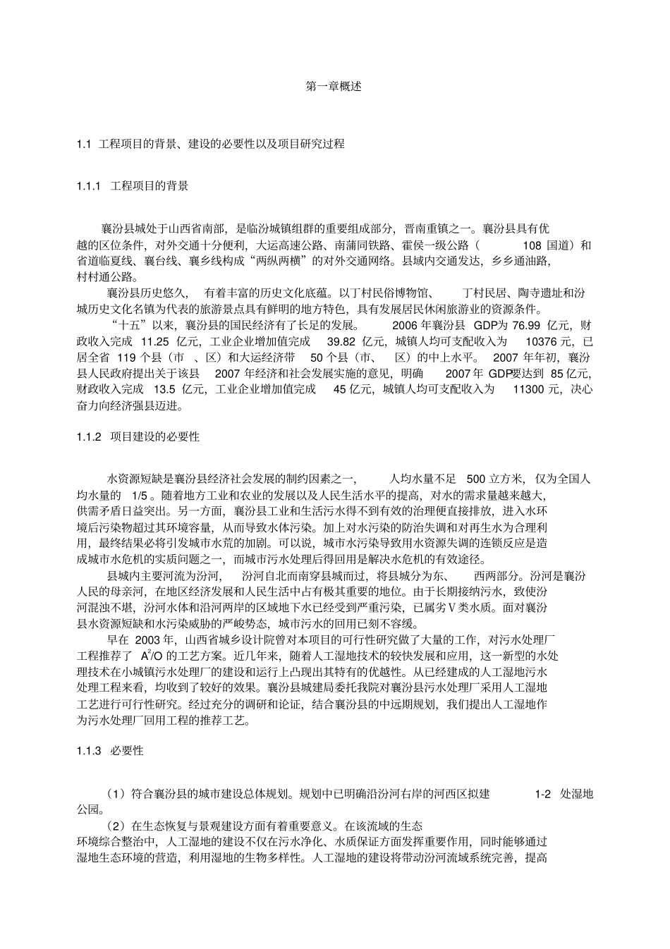 污水处理厂中水回用工程可行性研究报告_第3页