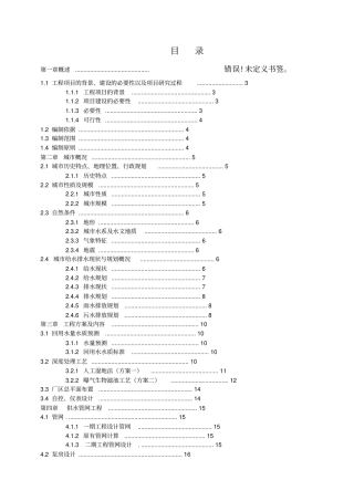 污水处理厂中水回用工程可行性研究报告