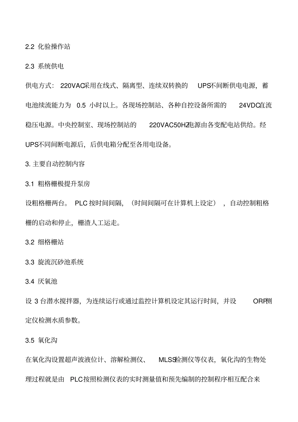 污水处理厂全厂自动化系统_第2页