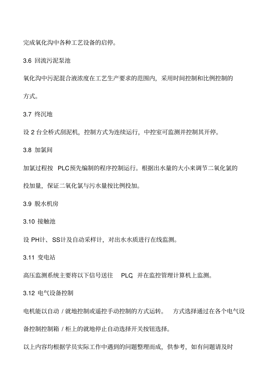 污水处理厂全厂自动化系统_第3页