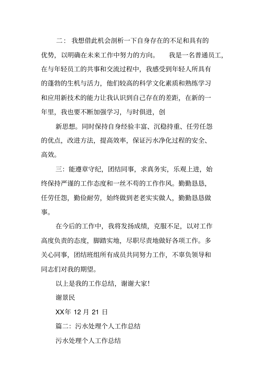 污水处理厂先进个人工作总结_第2页