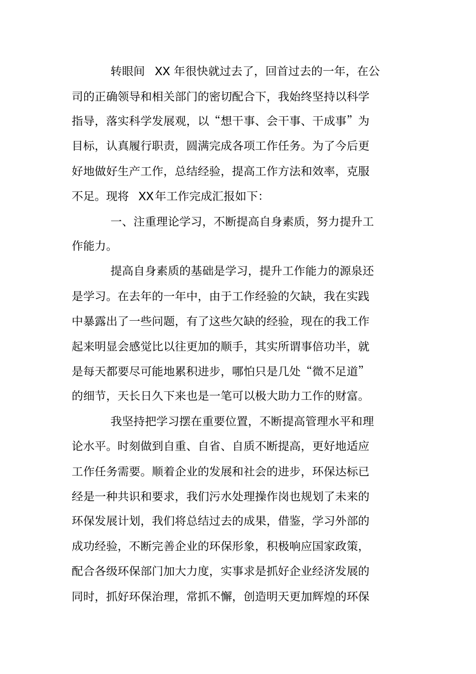 污水处理厂先进个人工作总结_第3页