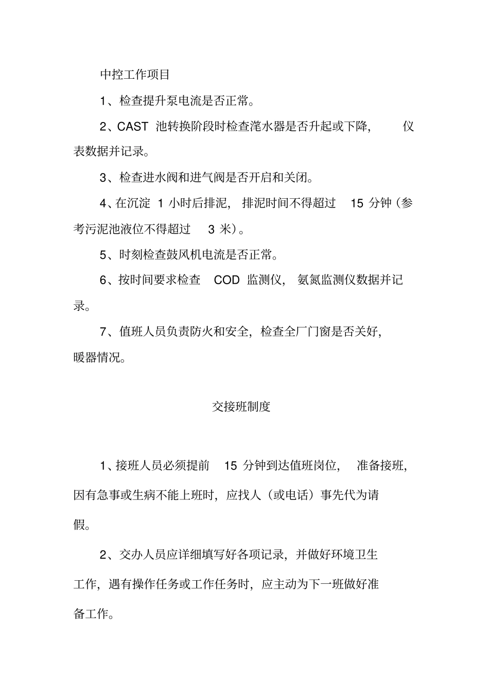 污水处理厂制度_第2页