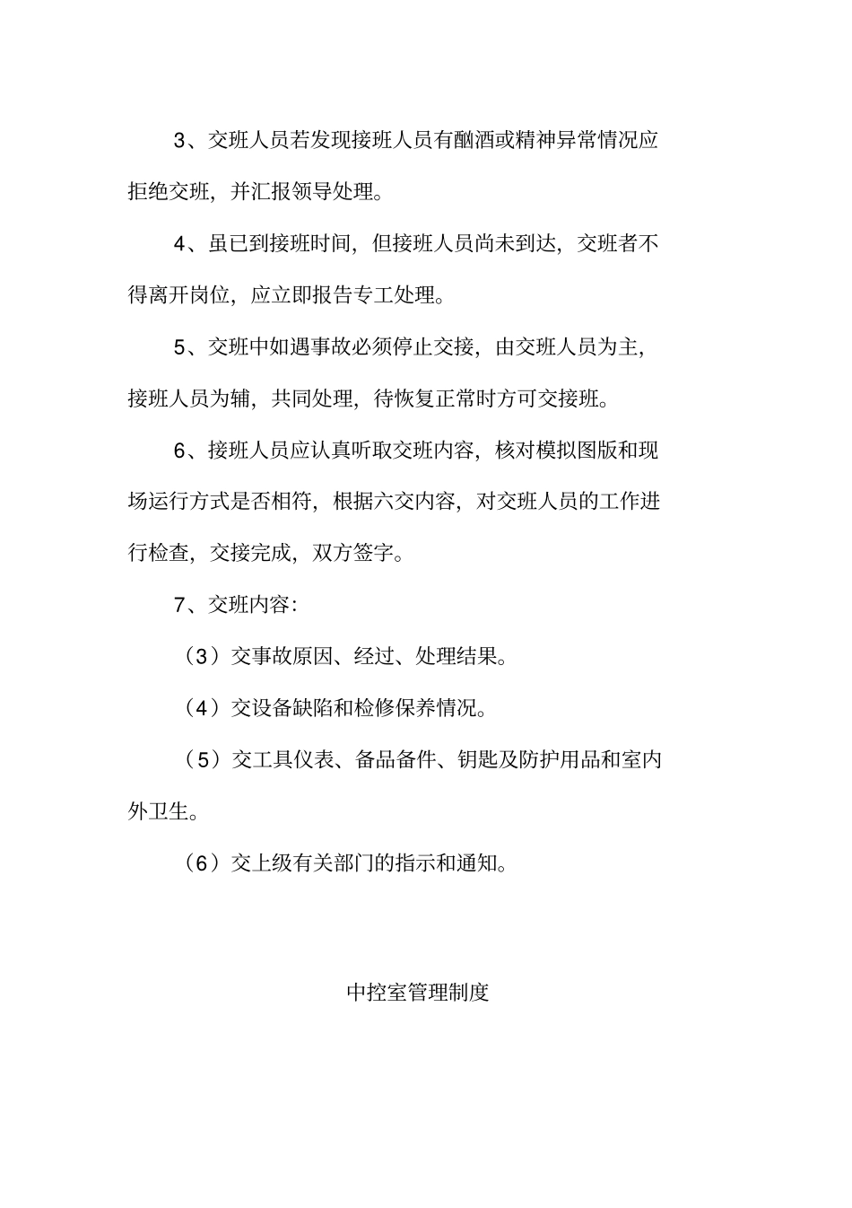 污水处理厂制度_第3页