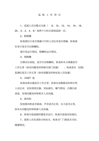 污水处理厂制度