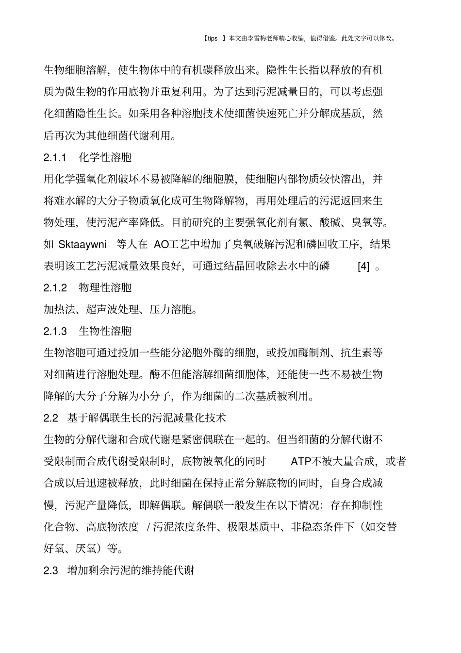 污水处理厂剩余污泥处理处置及清洁生产研究现状_第2页