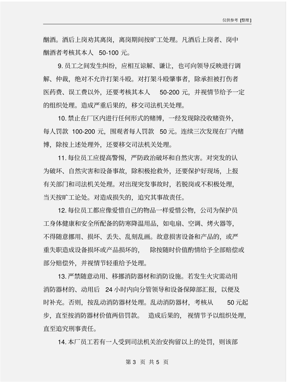 污水处理厂化验员安全责任书_第3页