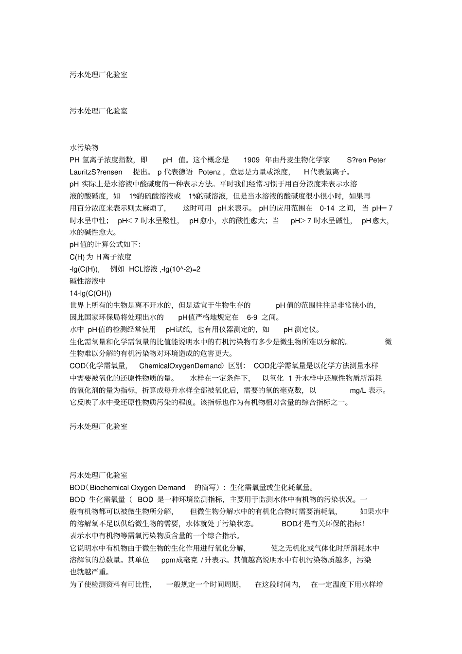 污水处理厂化验室_第2页