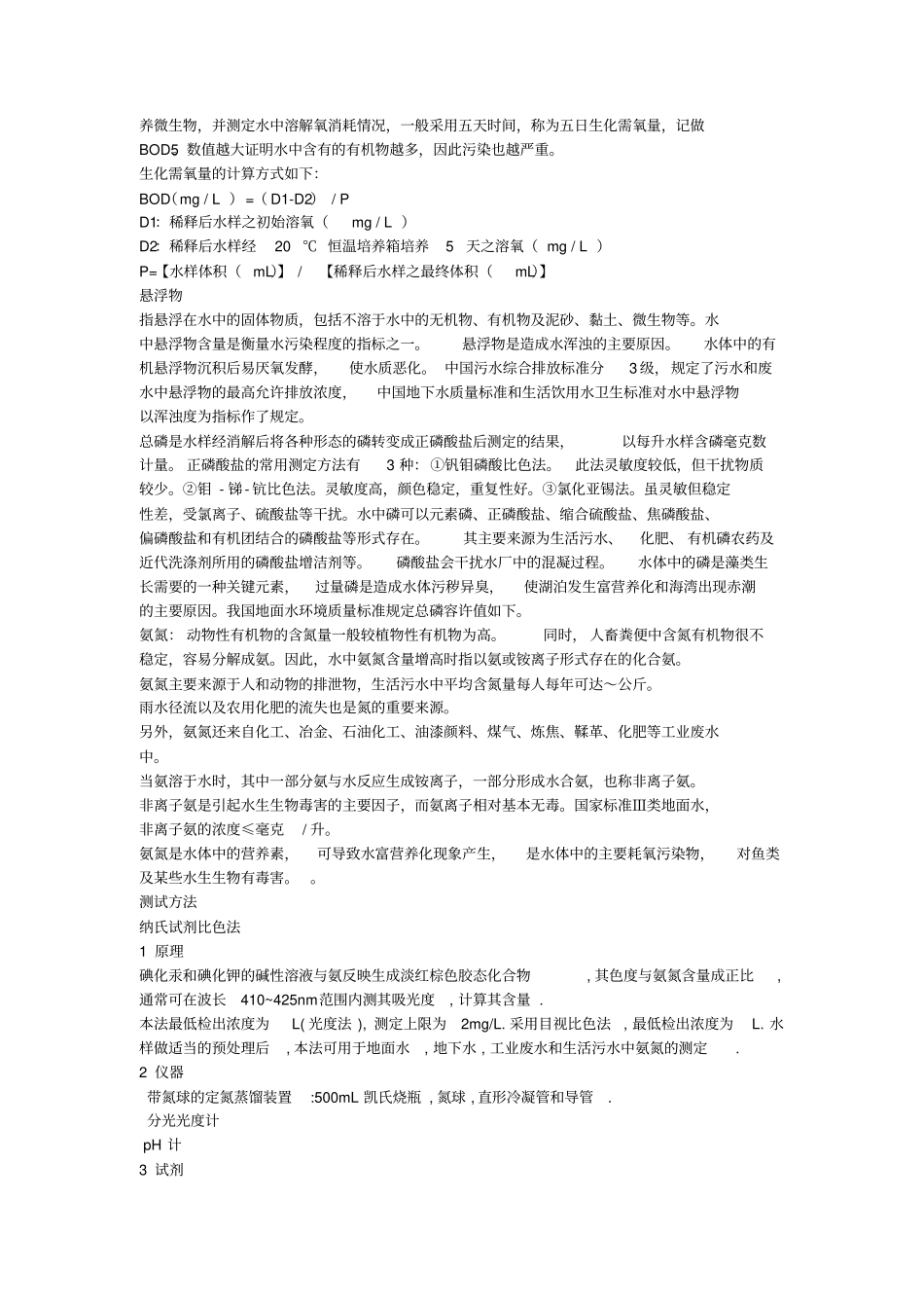 污水处理厂化验室_第3页