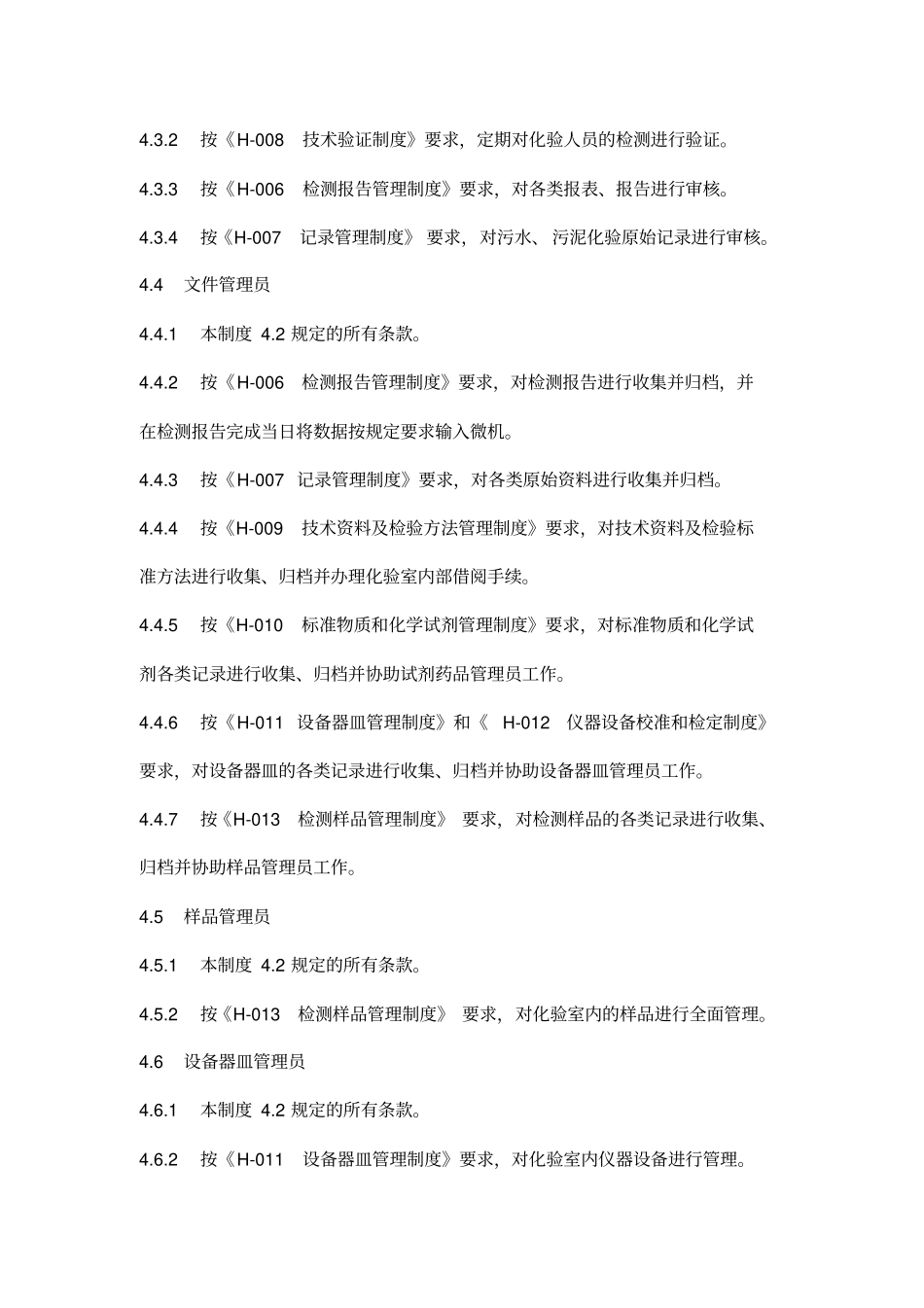 污水处理厂化验室管理制度_第3页
