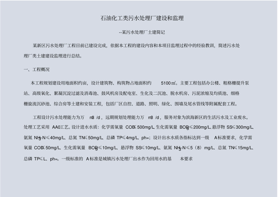 污水处理厂土建施工和监理重点_第1页