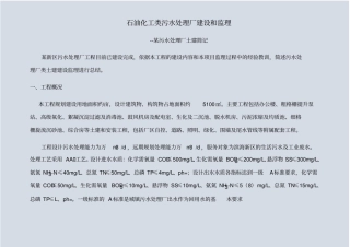 污水处理厂土建施工和监理重点