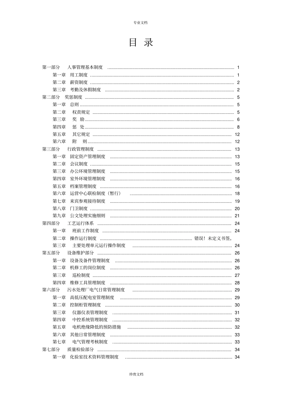 污水处理厂基本运行制度_第1页