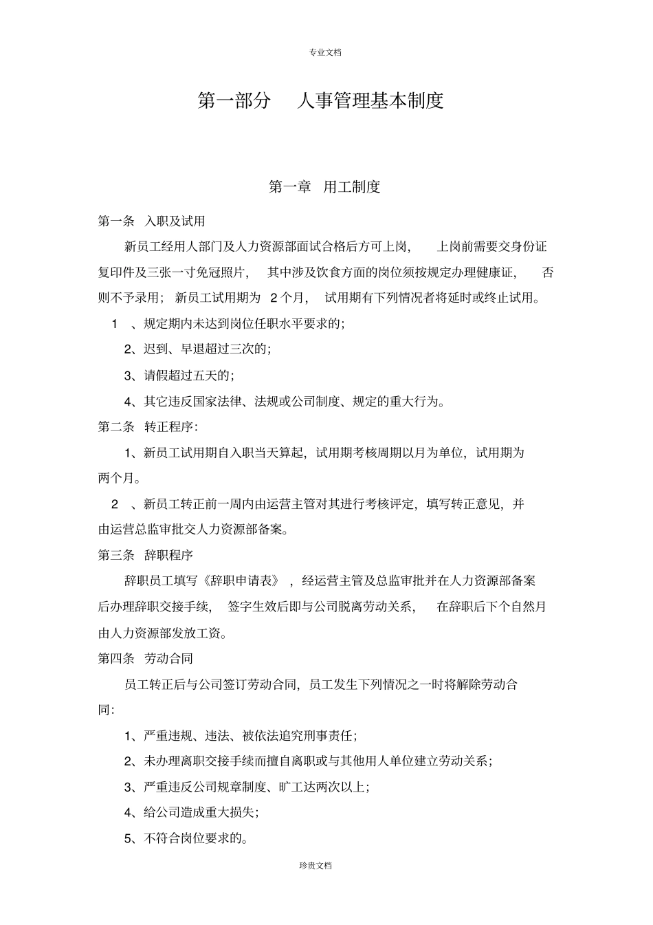 污水处理厂基本运行制度_第3页