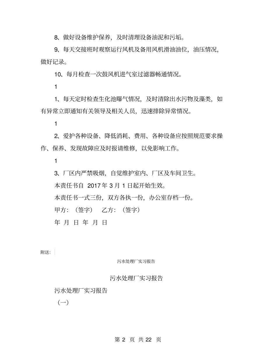 污水处理厂安全责任书【可编辑版】_第2页