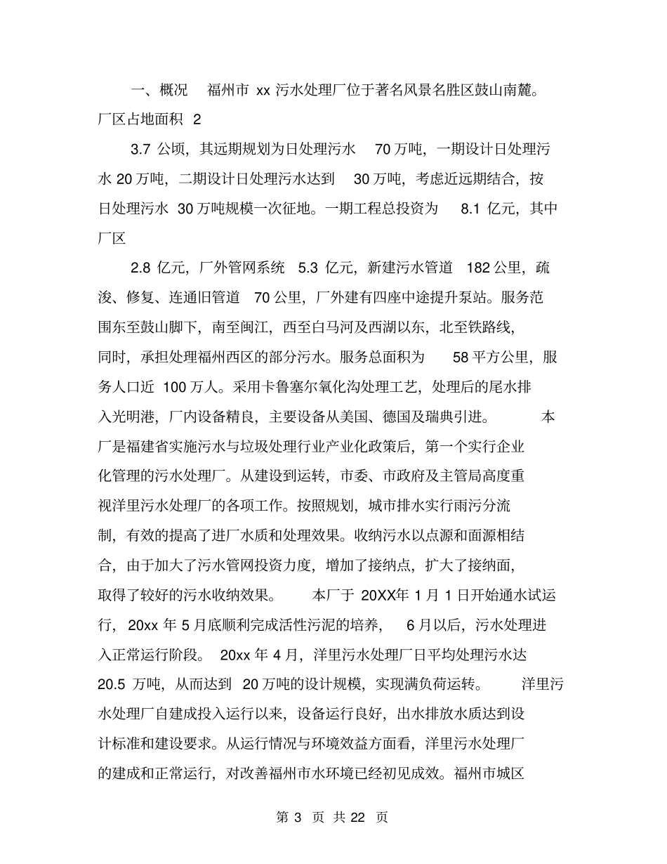 污水处理厂安全责任书【可编辑版】_第3页