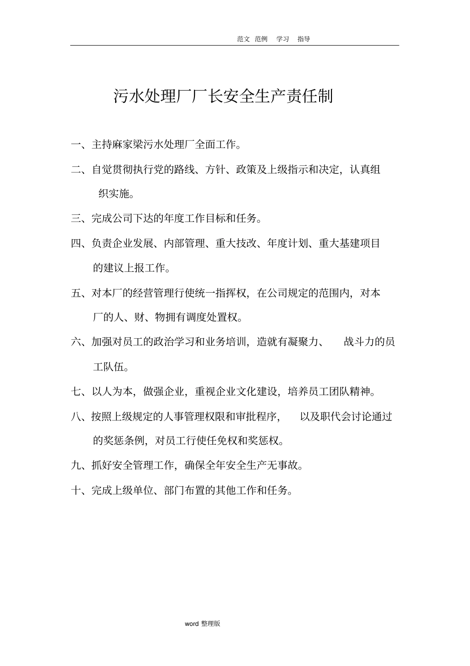 污水处理厂岗位责任制_第2页