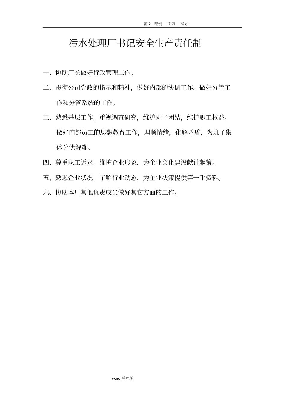 污水处理厂岗位责任制_第3页