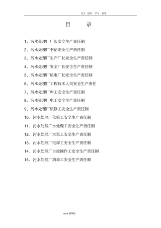 污水处理厂岗位责任制