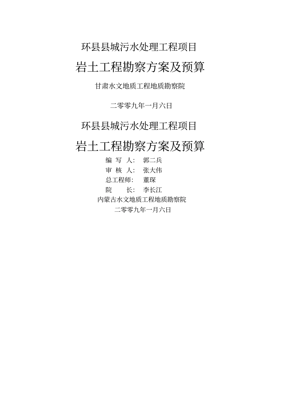 污水处理厂岩土详细勘查方案_第1页