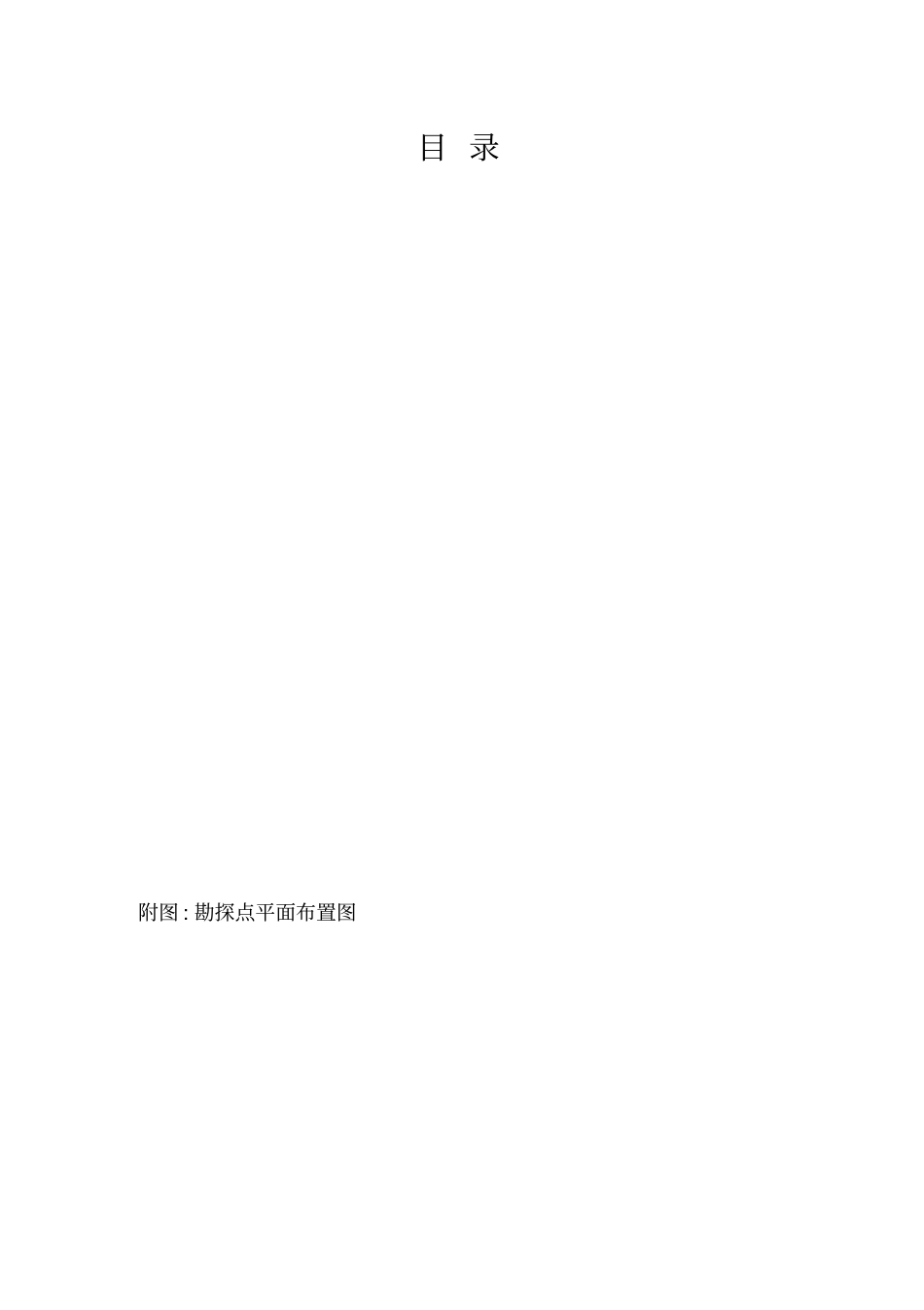 污水处理厂岩土详细勘查方案_第2页