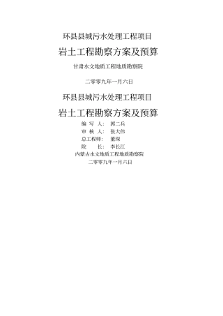 污水处理厂岩土详细勘查方案