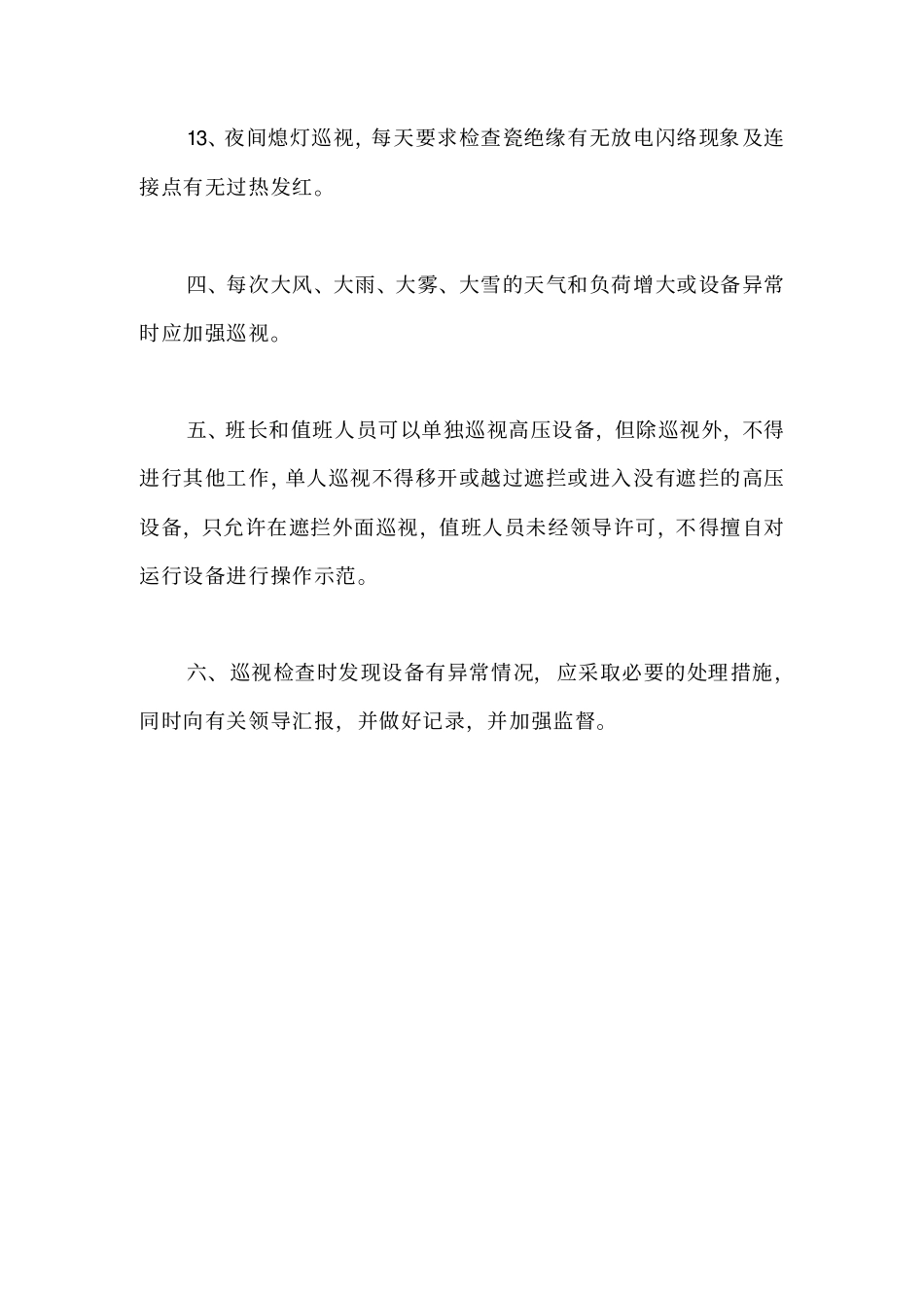 污水处理厂巡回检查制度_第3页