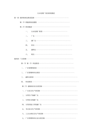 污水处理厂岗位职责描述