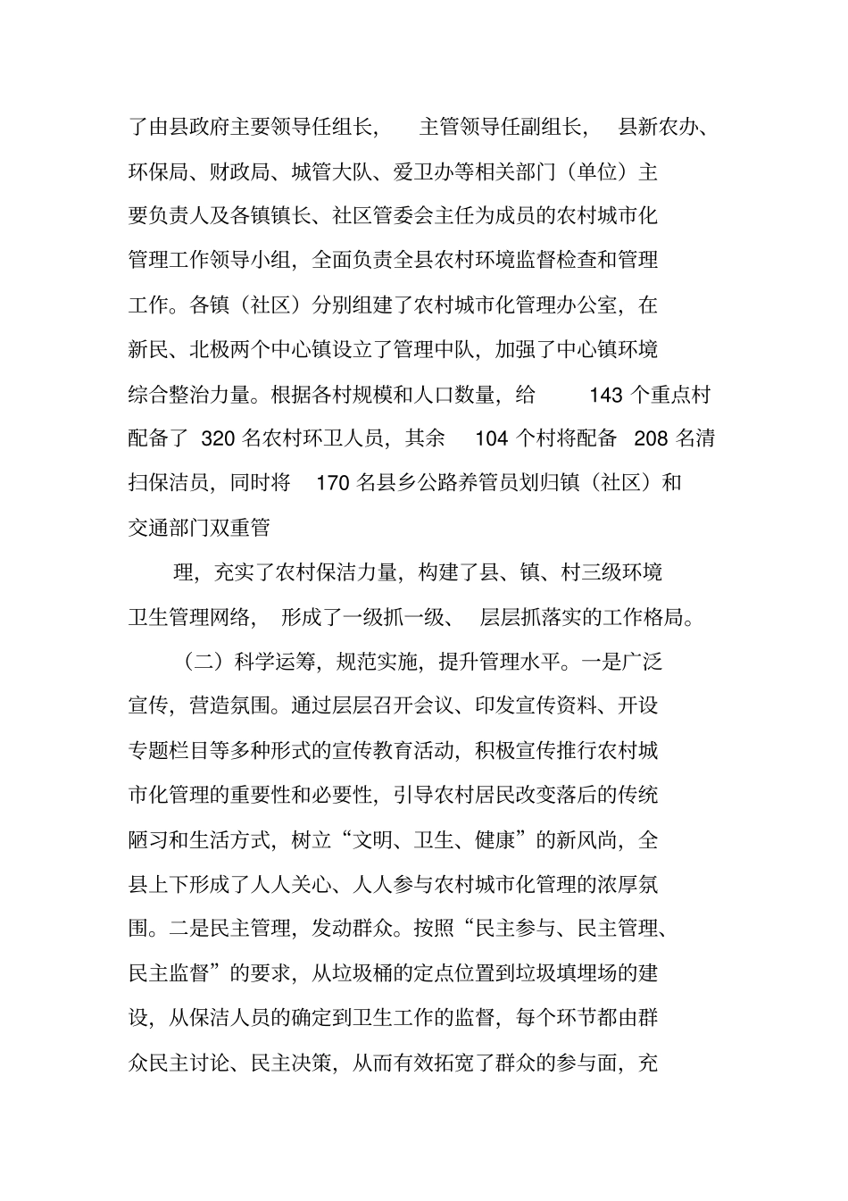 污水处理厂工作汇报_第3页