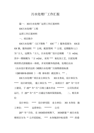 污水处理厂工作汇报