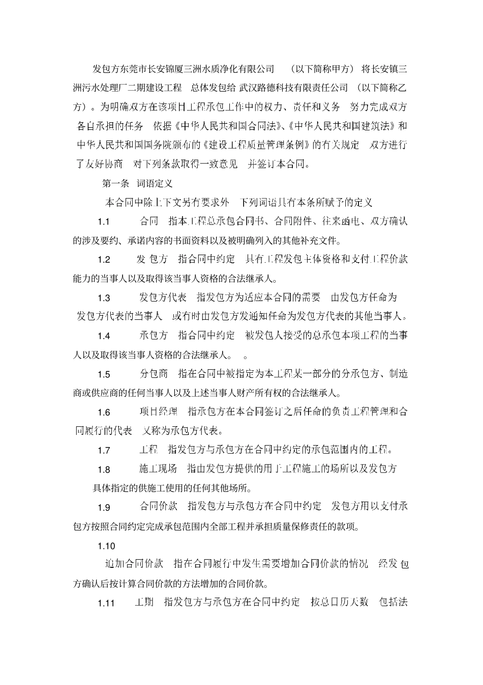 污水处理厂工程总承包合同书_第2页