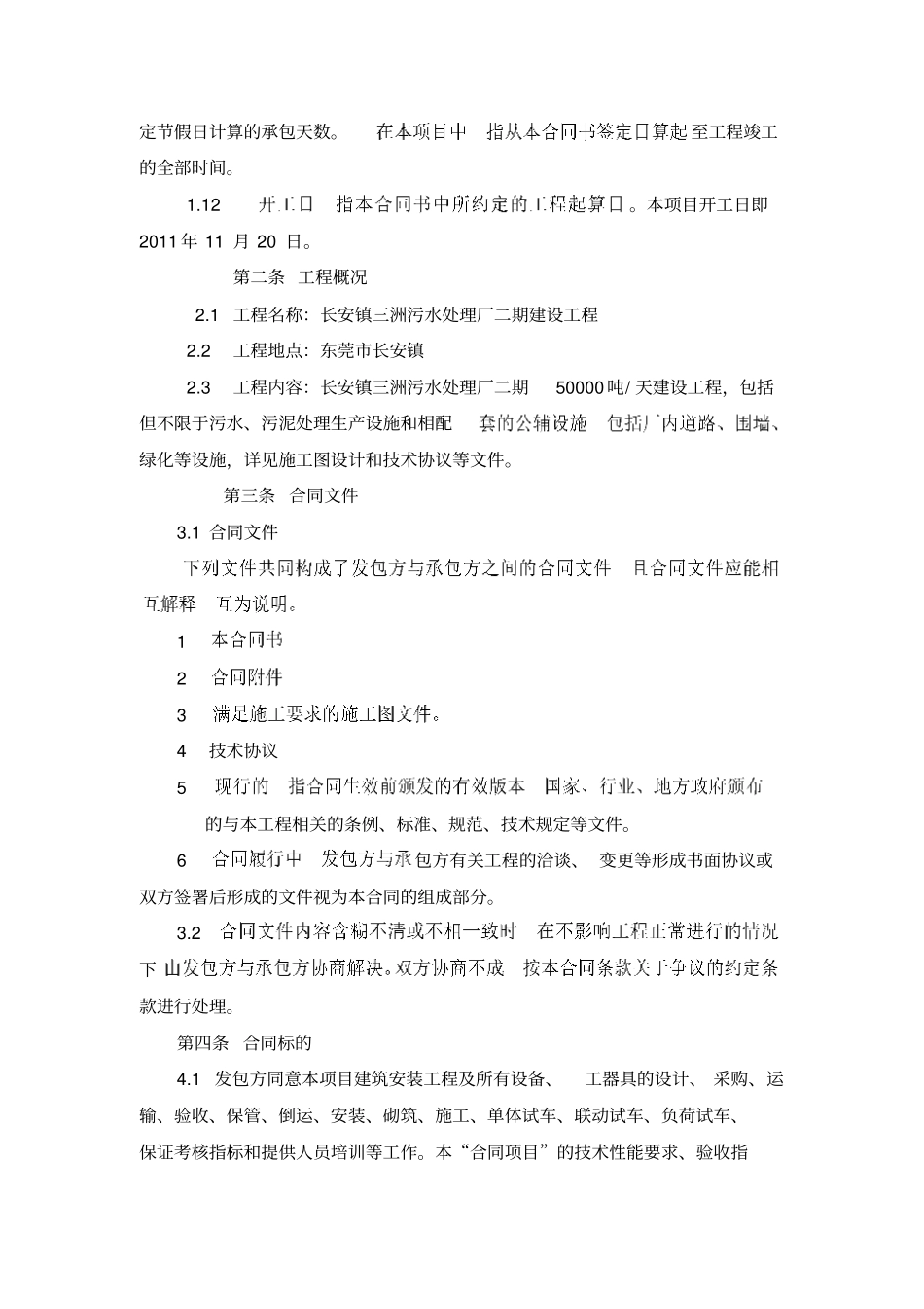 污水处理厂工程总承包合同书_第3页