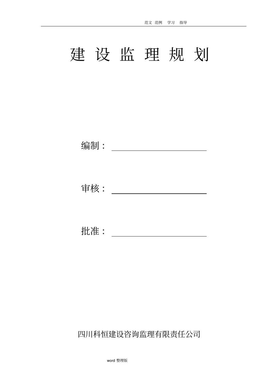 污水处理厂工程监理细则_第3页