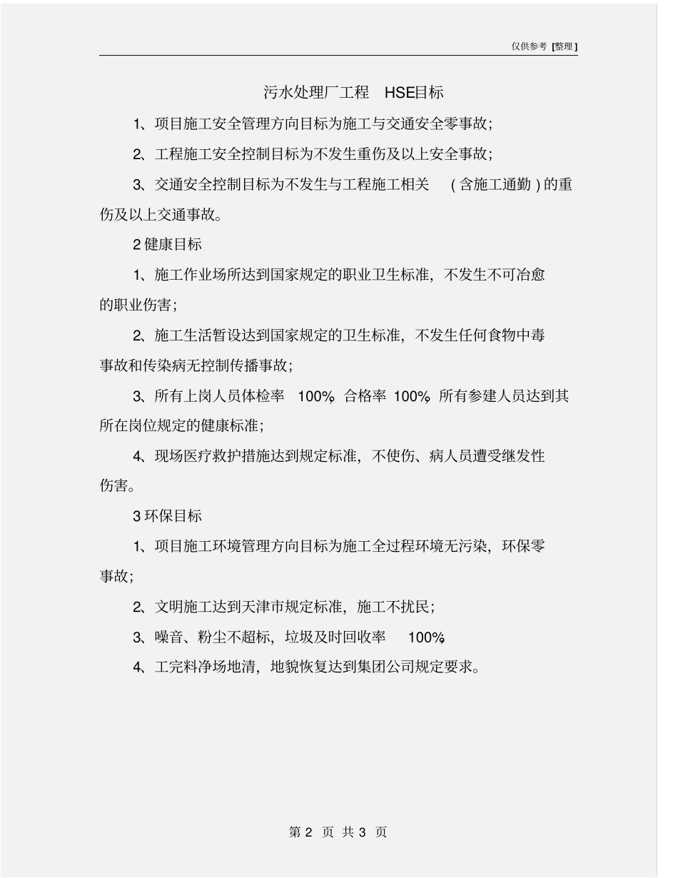 污水处理厂工程HSE目标_第2页