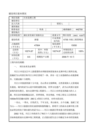 污水处理厂工程项目立项环境影响评价评价报告