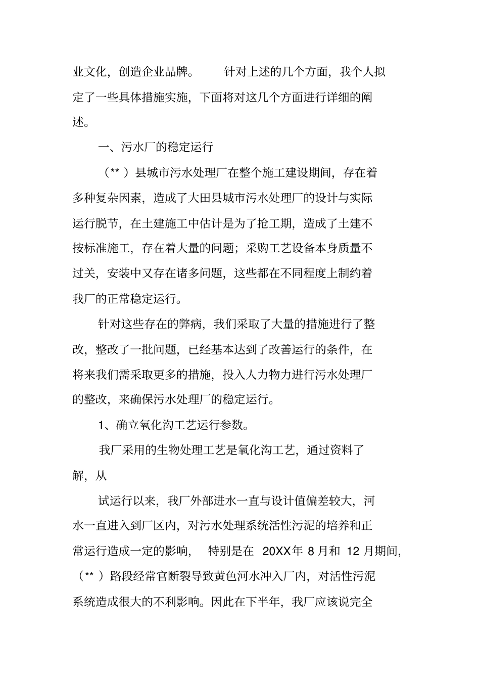 污水处理厂年工作计划_第2页