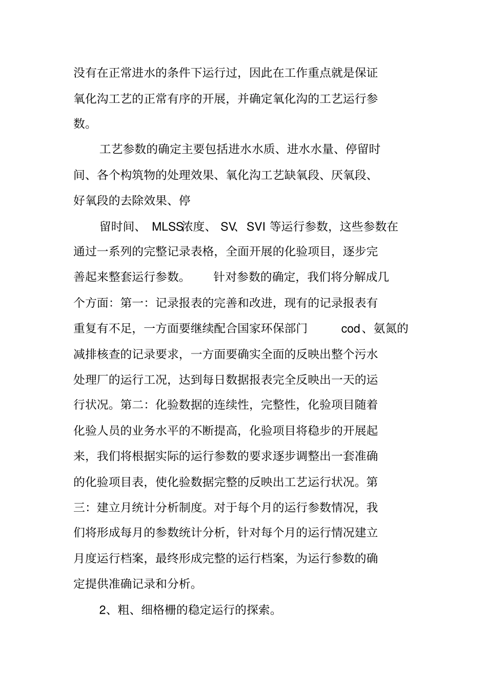 污水处理厂年工作计划_第3页