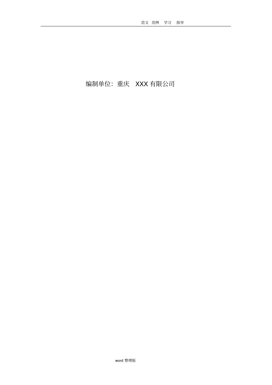 污水处理厂应急处理预案大全_第2页