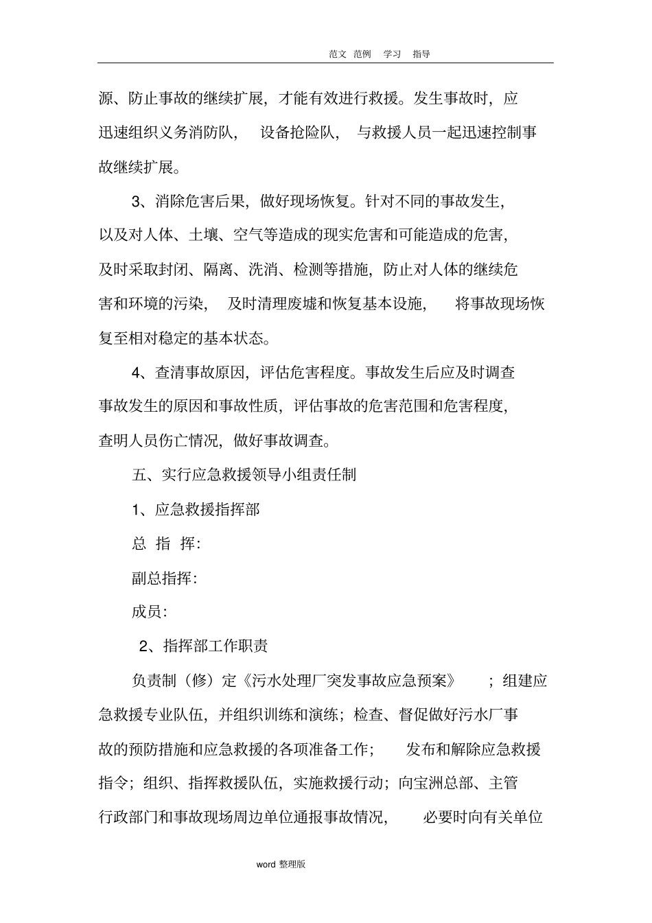 污水处理厂应急处理预案通用范文_第3页