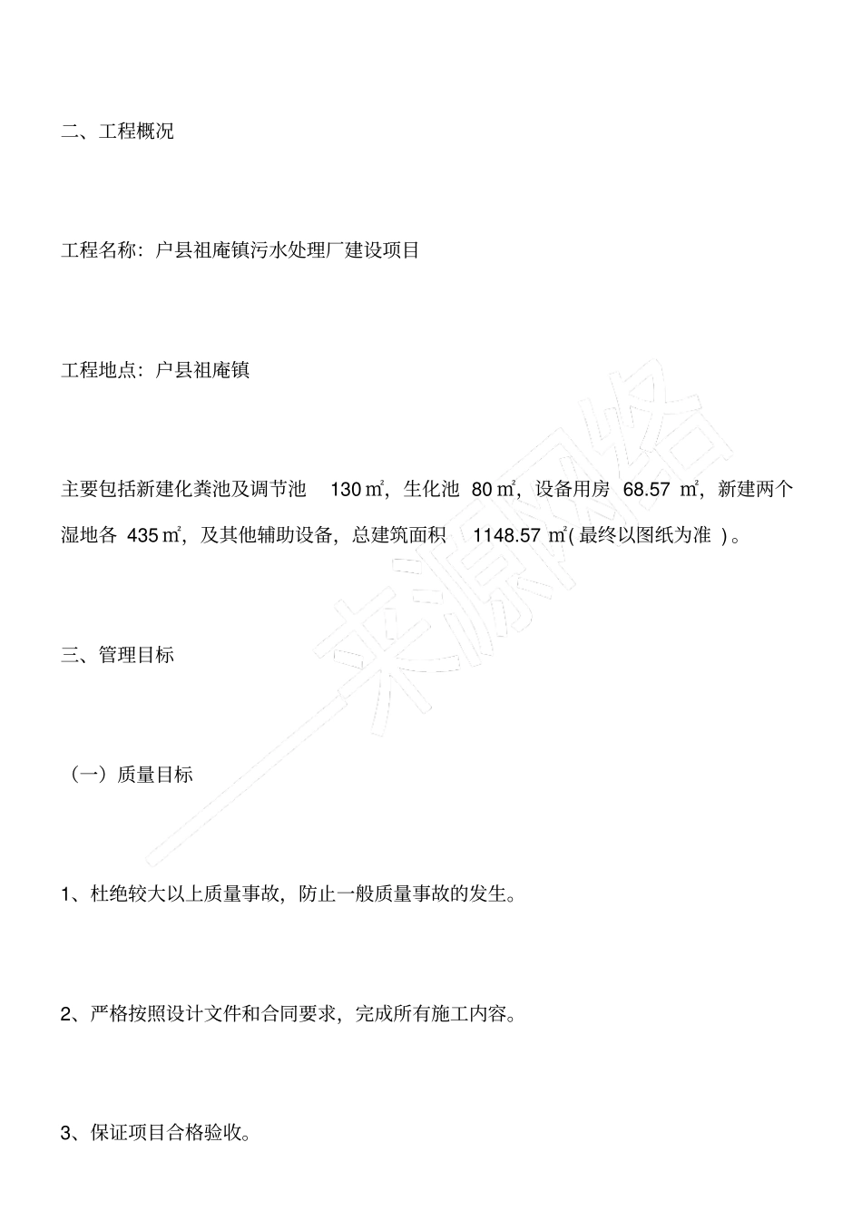 污水处理厂建筑工程质量安全责任书_第2页