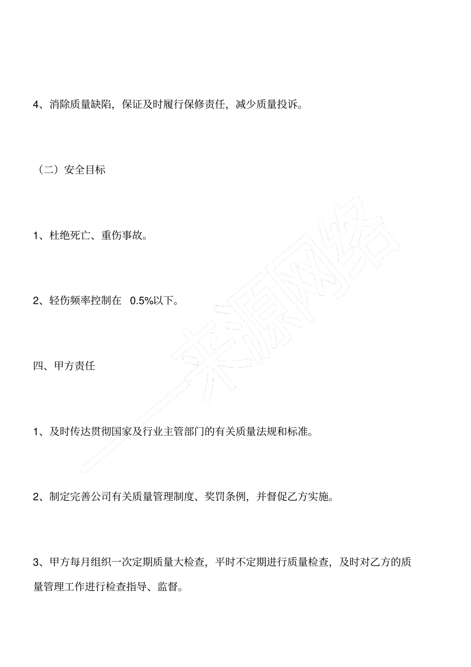 污水处理厂建筑工程质量安全责任书_第3页