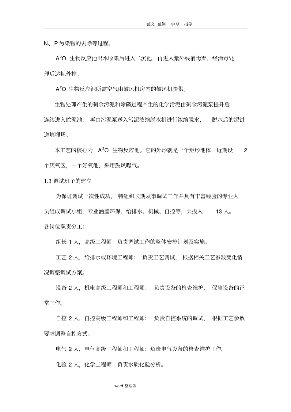 污水处理厂总调试方案总结_第2页