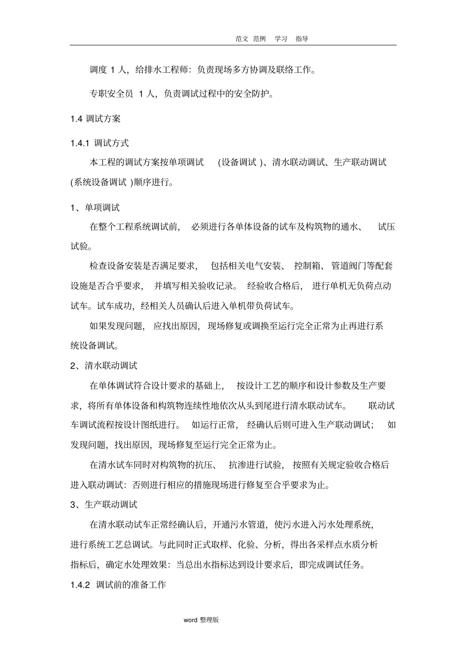 污水处理厂总调试方案总结_第3页