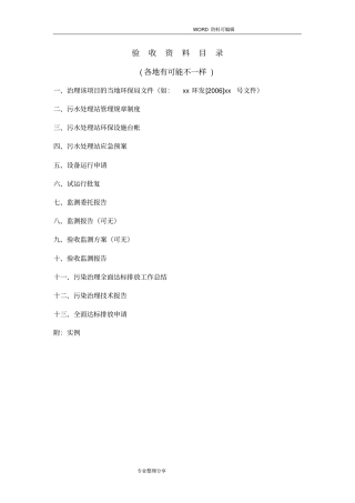 污水处理厂整体验收资料格式
