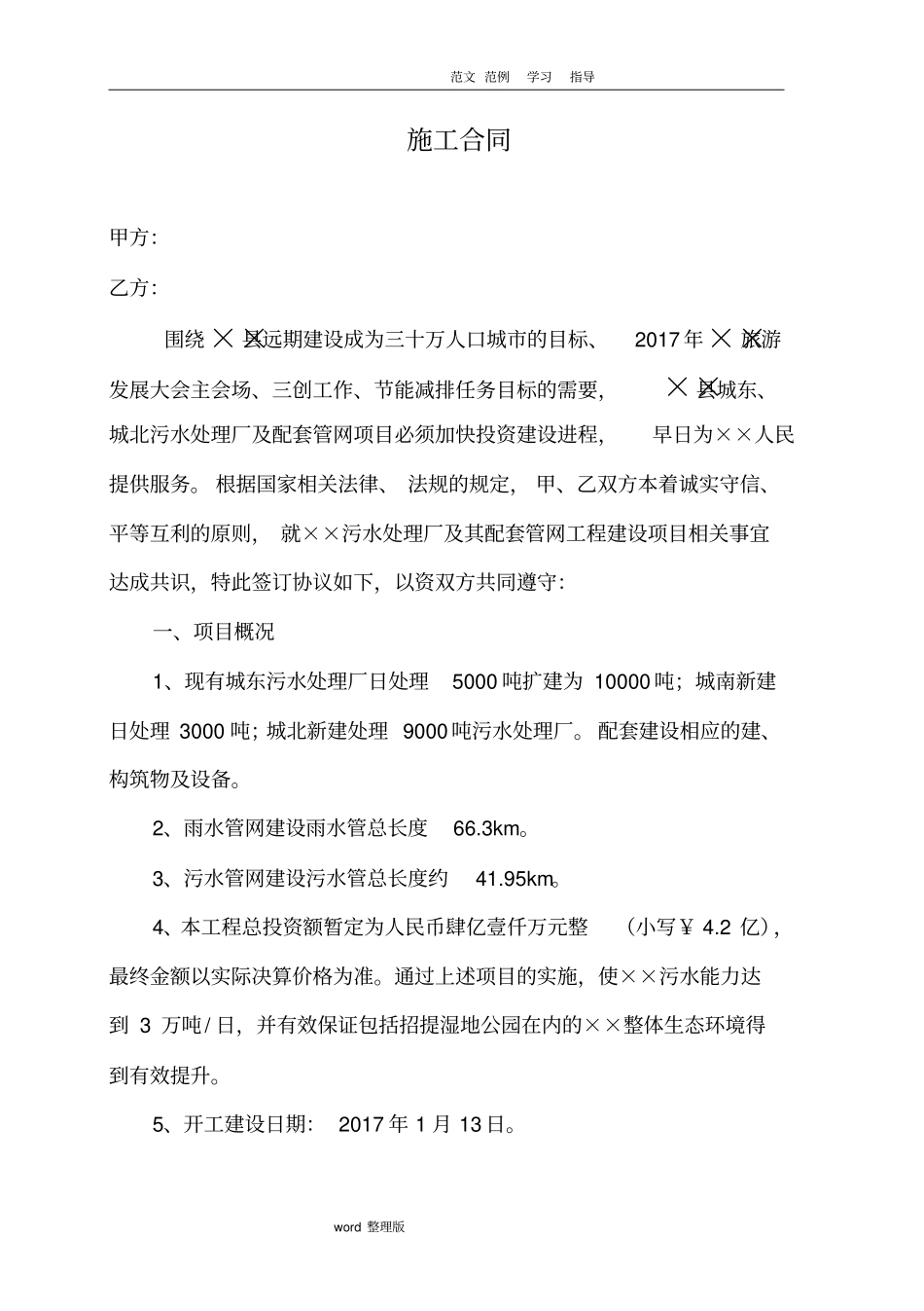 污水处理厂施工合同范本_第2页