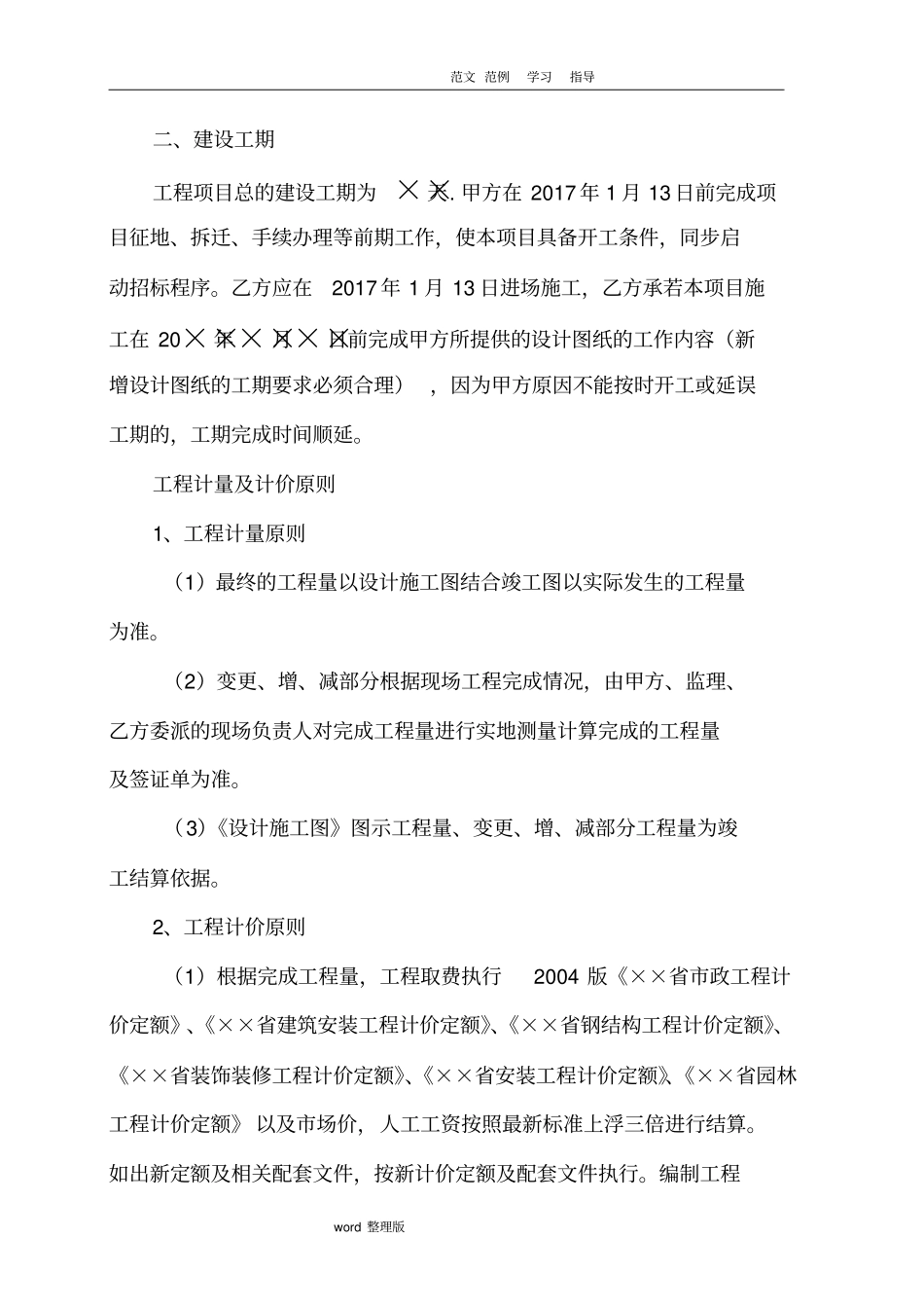 污水处理厂施工合同范本_第3页